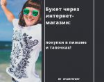 Заказать букет в пижаме и тапочках?